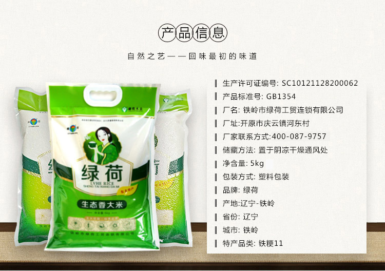 东北大米 2020年新大米辽宁开原大米生态香长粒香粥米袋装5kg10斤
