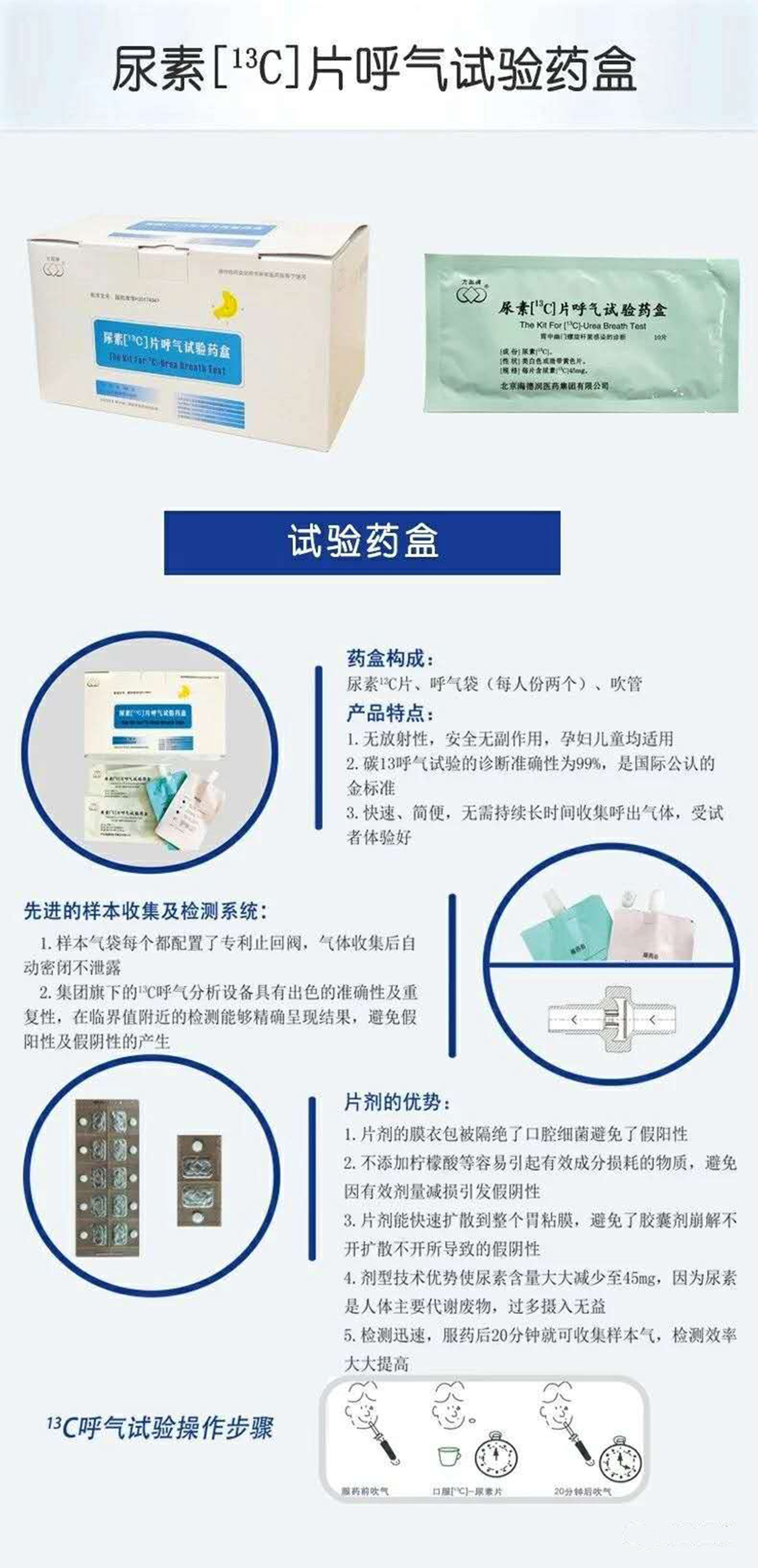 幽门螺杆菌感染检测碳十三尿素片呼气试验药盒呼气分析仪碳十三