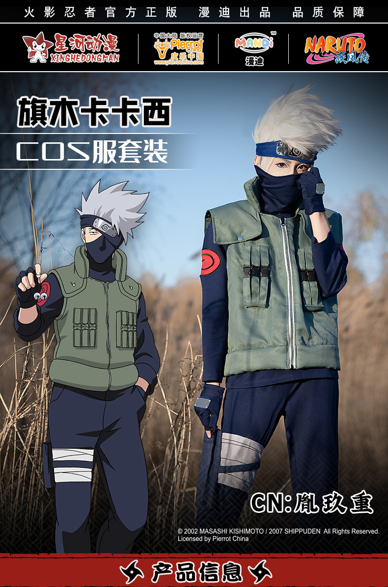 星河正版火影忍者木叶服cosplay旗木卡卡西上忍暗部角色扮演套装
