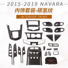 适用于2016-2019款NAVARA-ABS碳氢纹内饰套装扶手框内门碗风口