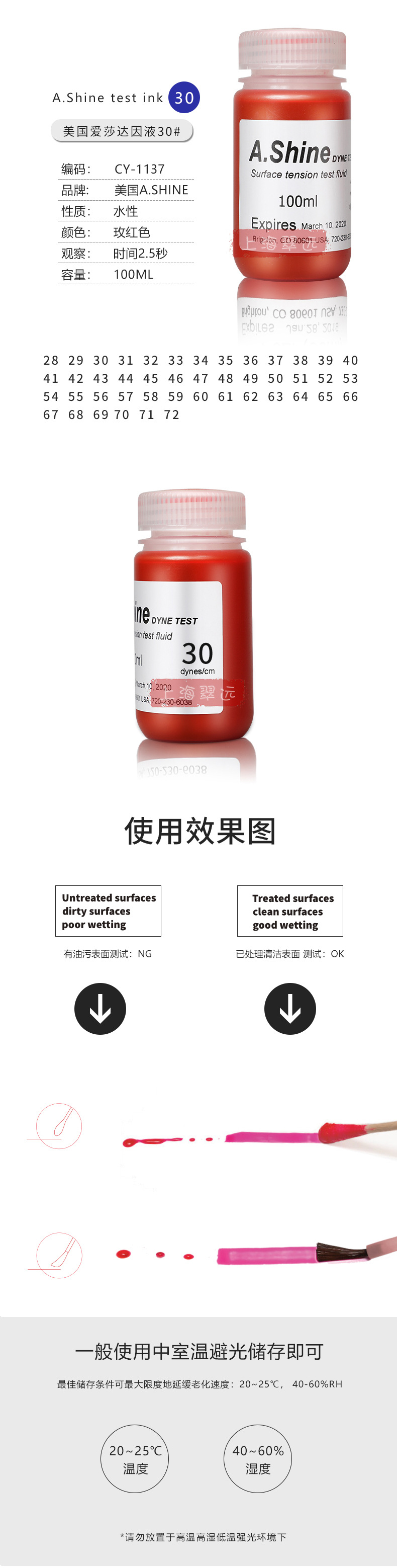 shine 30#达因液100ml电晕墨水表面能张力测试液30dyne-阿里巴巴