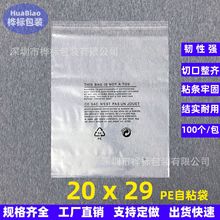 童装包装袋20*29警示语服装饰品自封袋7丝PE自粘袋印刷警告语