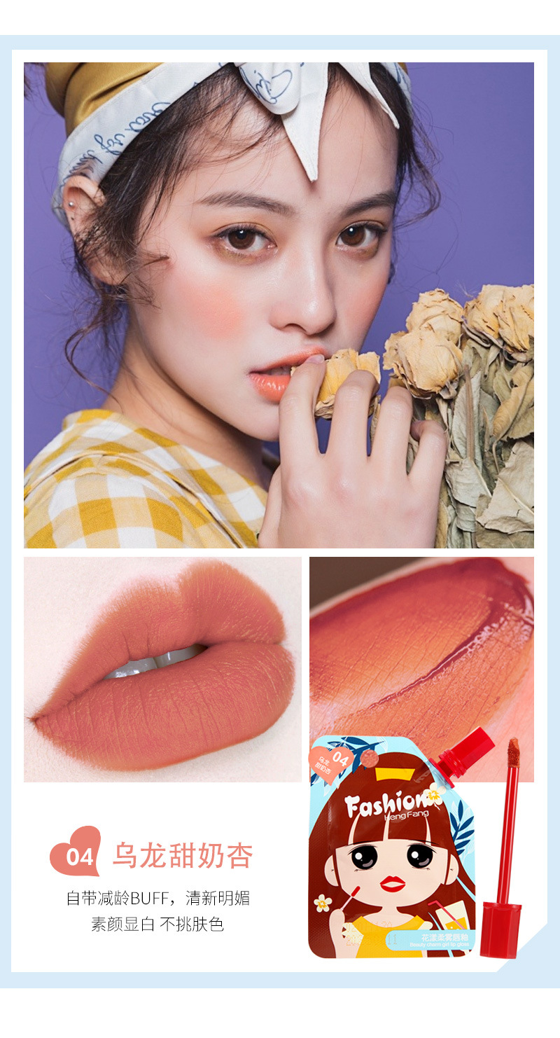 恒芳花漾柔雾唇釉哑光持久雾感不易沾杯口袋唇釉网红直播h7055