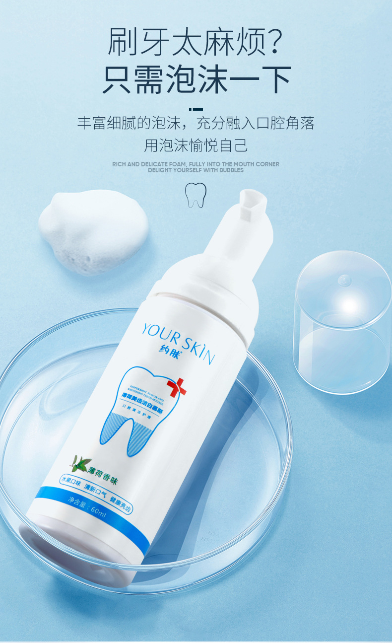 约肤小苏打洁牙慕斯牙膏薄荷口气清新牙齿口臭泡沫牙膏厂家