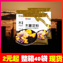 新良木薯淀粉 烘焙原料 芋圆粉生粉木薯粉 烧仙草甜品原料 200g