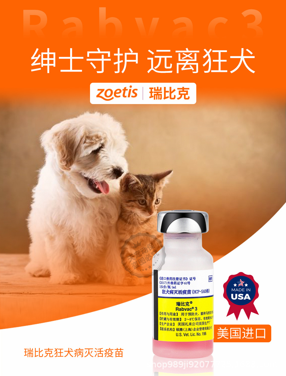 美国硕腾 瑞比克 狂犬灭活疫苗宠物犬猫通用辉瑞单联礼来正品行货