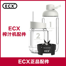 ECX榨汁机 水果碰碰机 原装配件 随行杯梅森杯刀头 不含机器