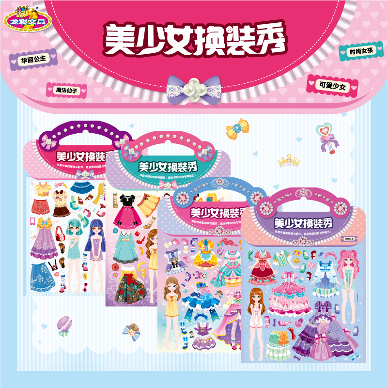 工厂直销美少女换装秀贴纸 儿童益智类卡通形象公主换衣贴纸套装