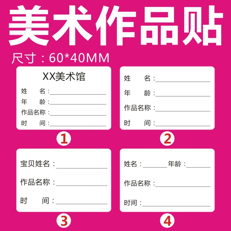 美术作品名字贴美术馆培训绘画不干胶标签画展手写姓名贴纸