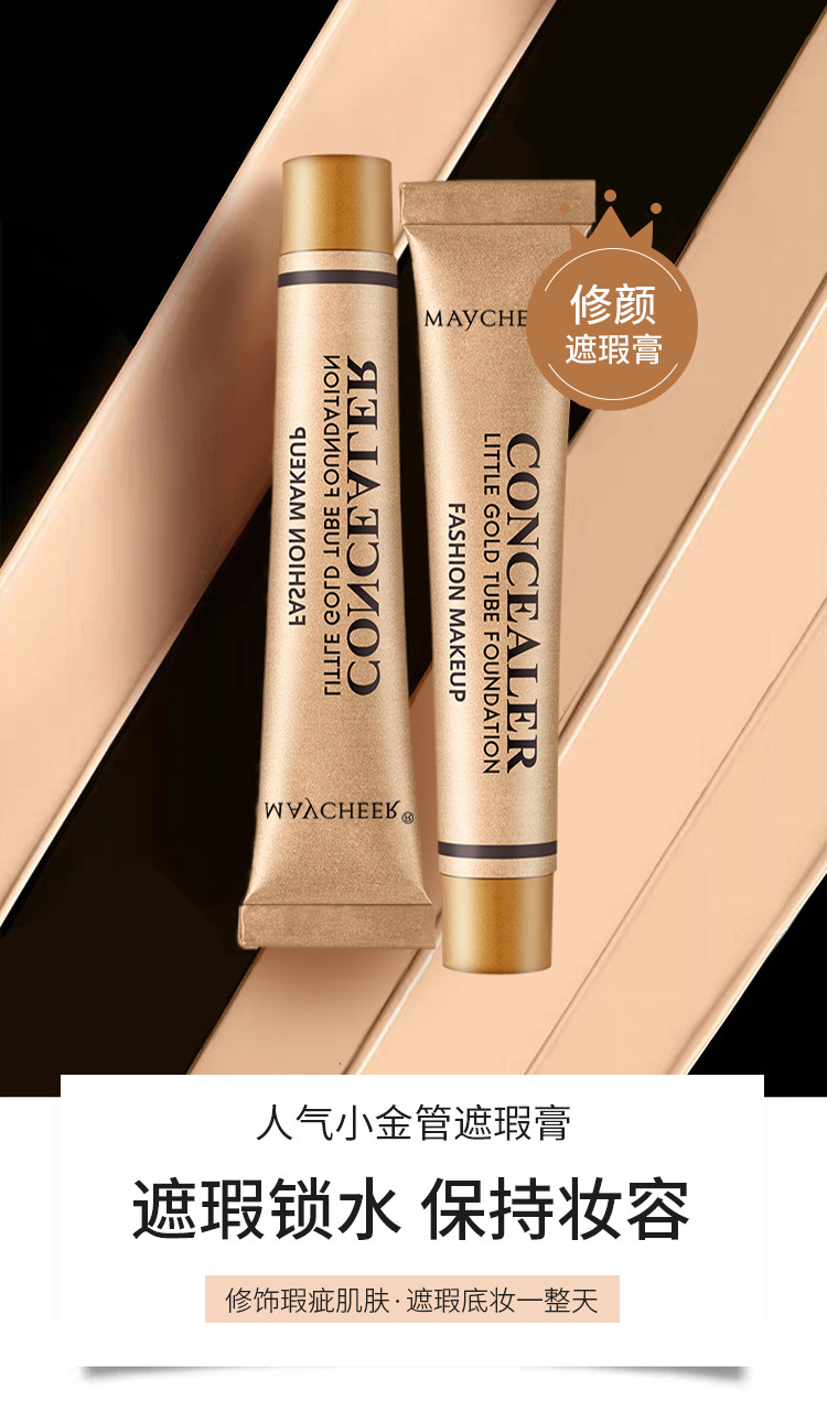 美茜儿小金管遮瑕膏遮盖脸部痘印痘痘雀斑点黑眼圈毛孔女学生底妆