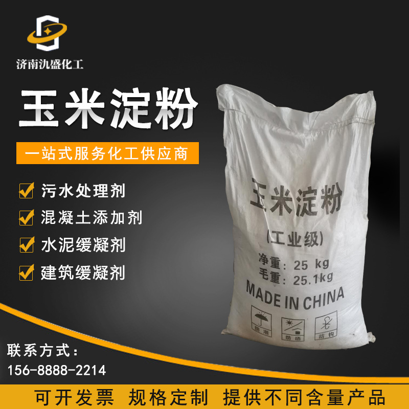 填充剂淀粉工业玉米淀粉混凝土外加剂工业面粉污水处理培菌用工业