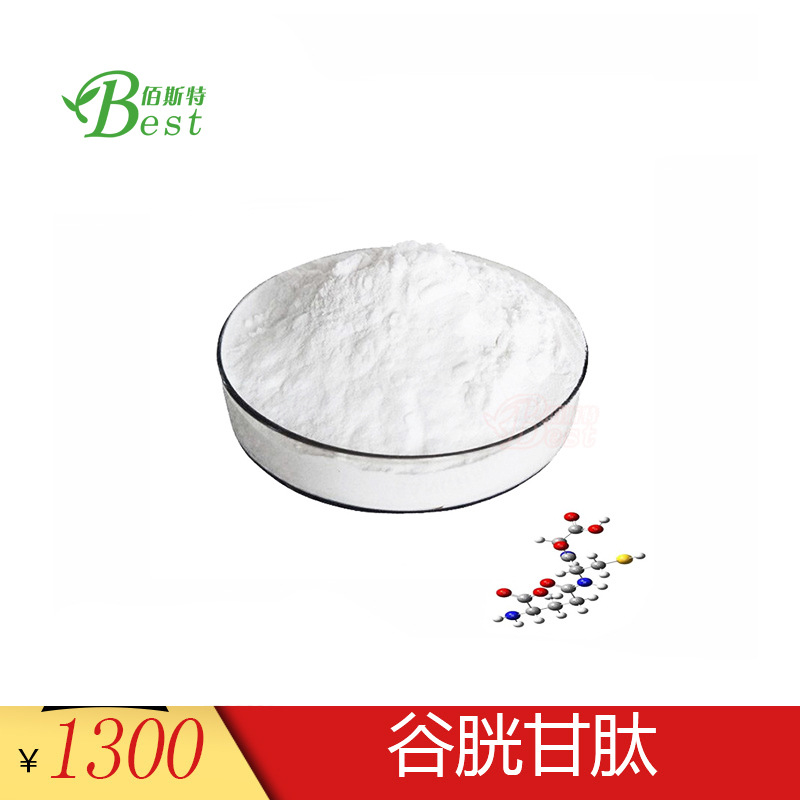 谷胱甘肽99gsh化妆品食品级glutathione1kg袋型谷胱甘肽