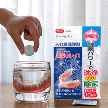日本进口洗假牙清洗剂 假牙套清洁剂口腔清洁片清洁洗净剂 10片装