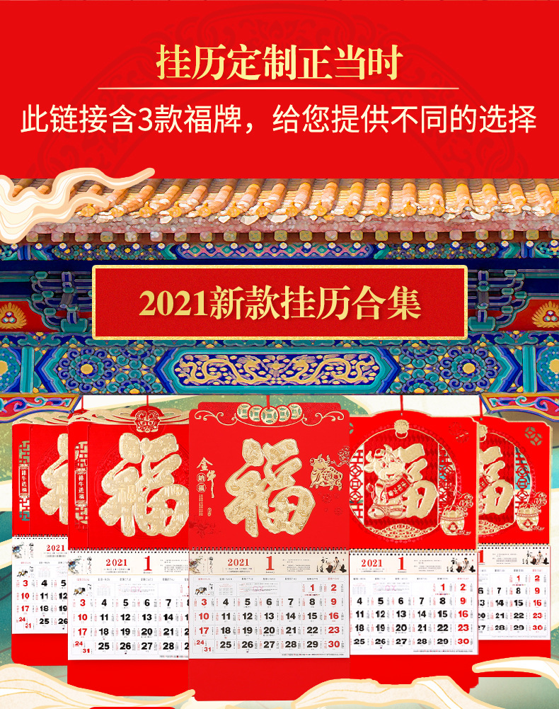 挂历2021年福字吊牌创意中国年广告手撕日历黄历家用2019
