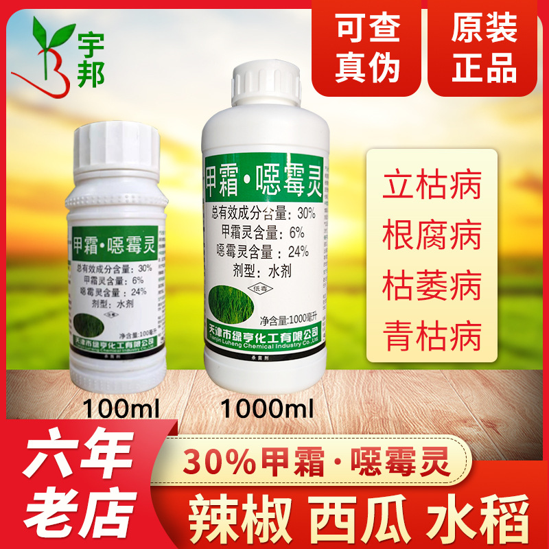 邦农盛甲霜恶恶霉灵30%水稻苗期立枯病根腐病枯萎青枯杀菌剂100g