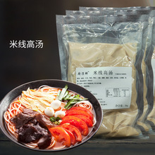 厨淳鲜 米线高汤 砂锅调味料汤料包浓缩 汤面调料包 高汤料包商用