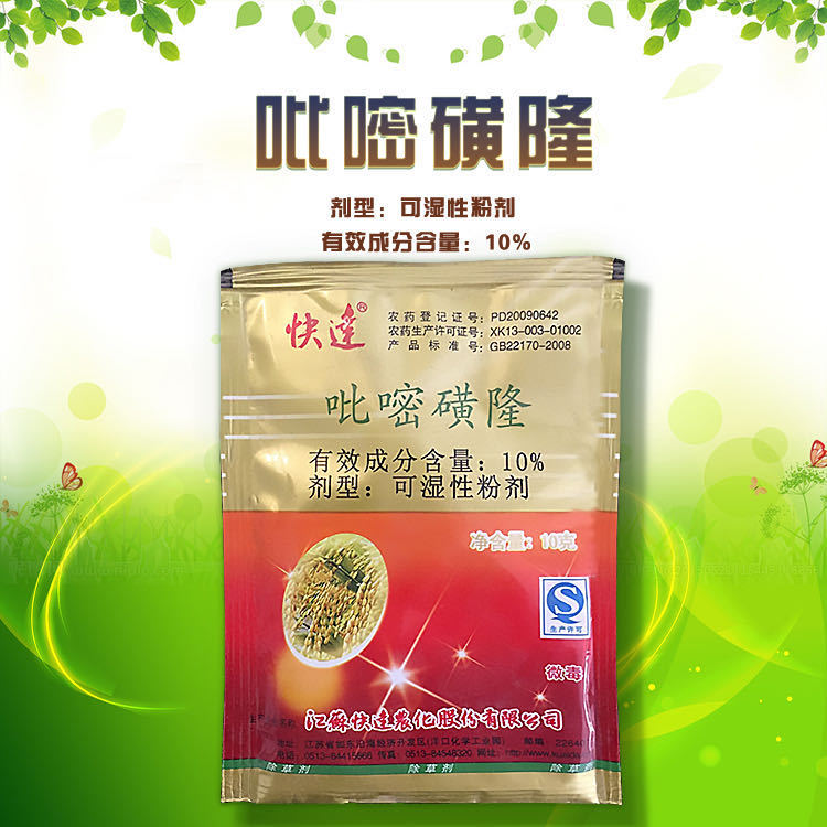 吡嘧磺隆水稻旱稻除草剂阔叶草及莎草