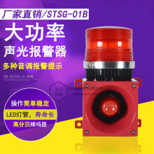 STSG-01B声光报警器工业220v24v电子蜂鸣器TBJ-150天车行车警报器