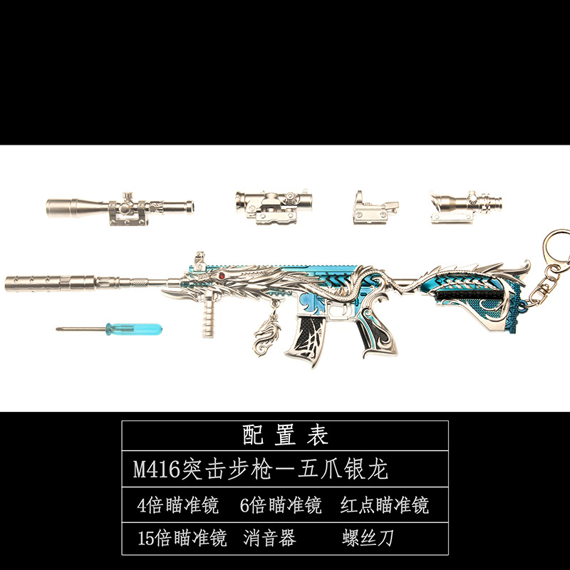 和平-精英刺激战场m416五爪银龙珍藏版武器模型全金属