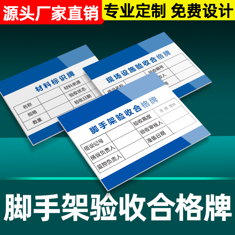 施工现场建筑工地脚手架验收合格牌工地安全标语警示警告标识牌