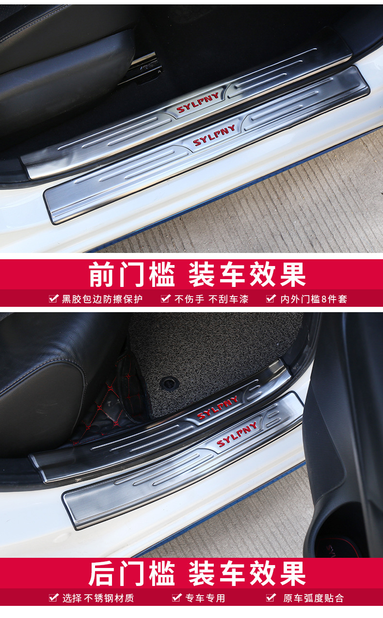 适用14-19款14代新轩逸经典改装门槛条迎宾踏板贴防踩踏内饰装饰