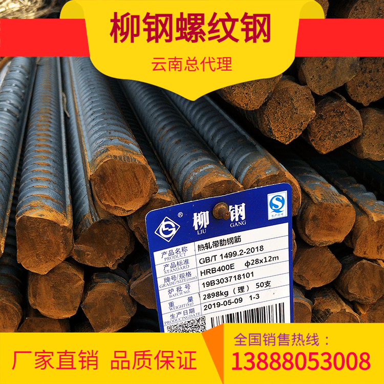 【柳钢螺纹钢云南总代理】建筑工地用14号螺纹钢三级国标规格齐全