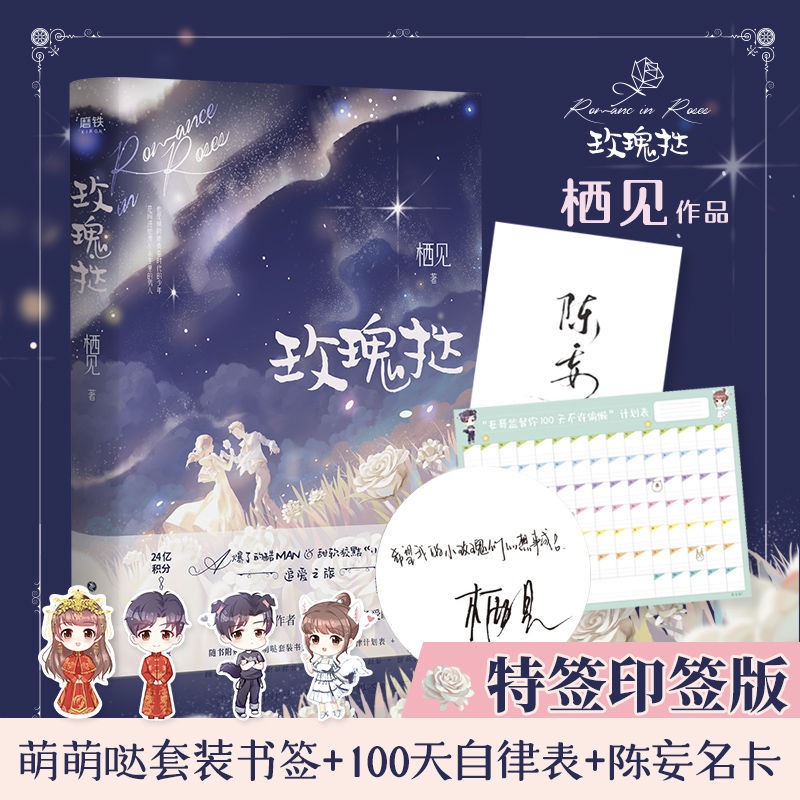 正版 玫瑰挞 实体书 栖见著 青春言情校园畅销小说 白日梦我 任选