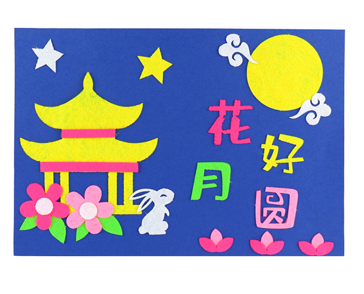 中秋节儿童手工制作a4纸不织布贴画材料包幼儿园diy创意粘贴画