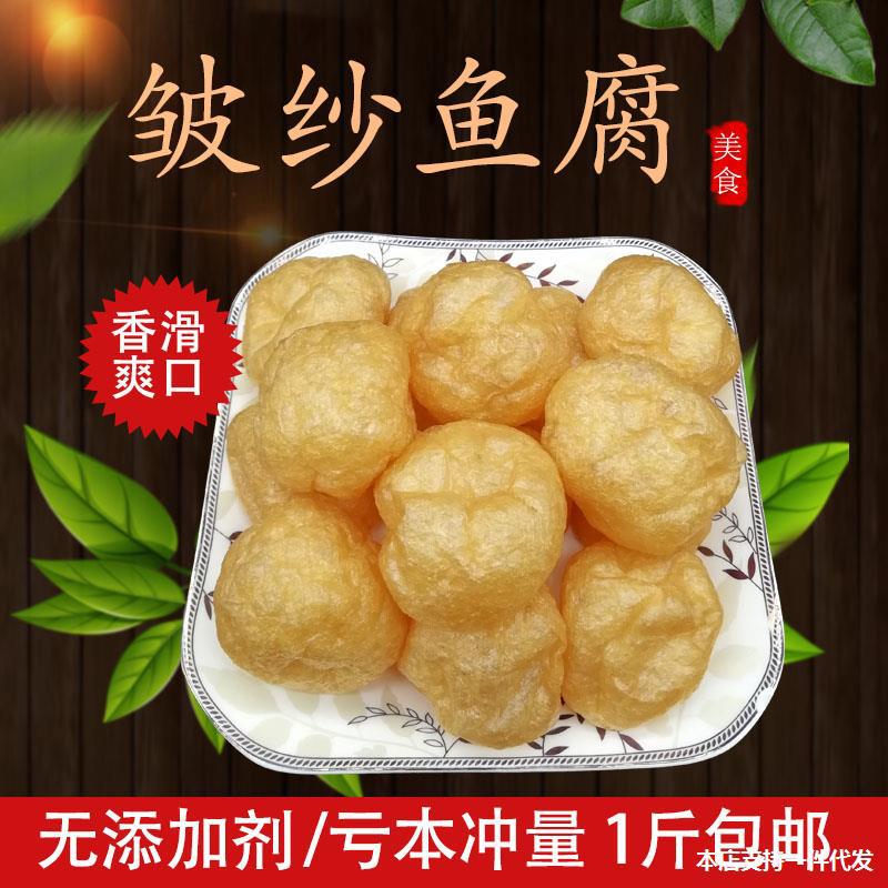 罗定肥四牌鱼腐广东特产皱纱鱼豆付1斤麻辣烫火锅打边炉配菜