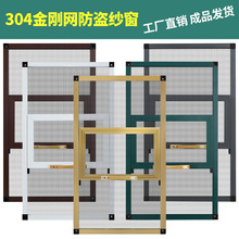 纱窗304金刚网不锈钢三节窗纱 铝合金防盗防蚊家用窗花纱网