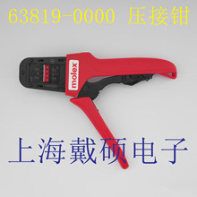 美国 莫仕 MOLEX 63819-0000 压线钳 适用于30 → 20 AWG 线规