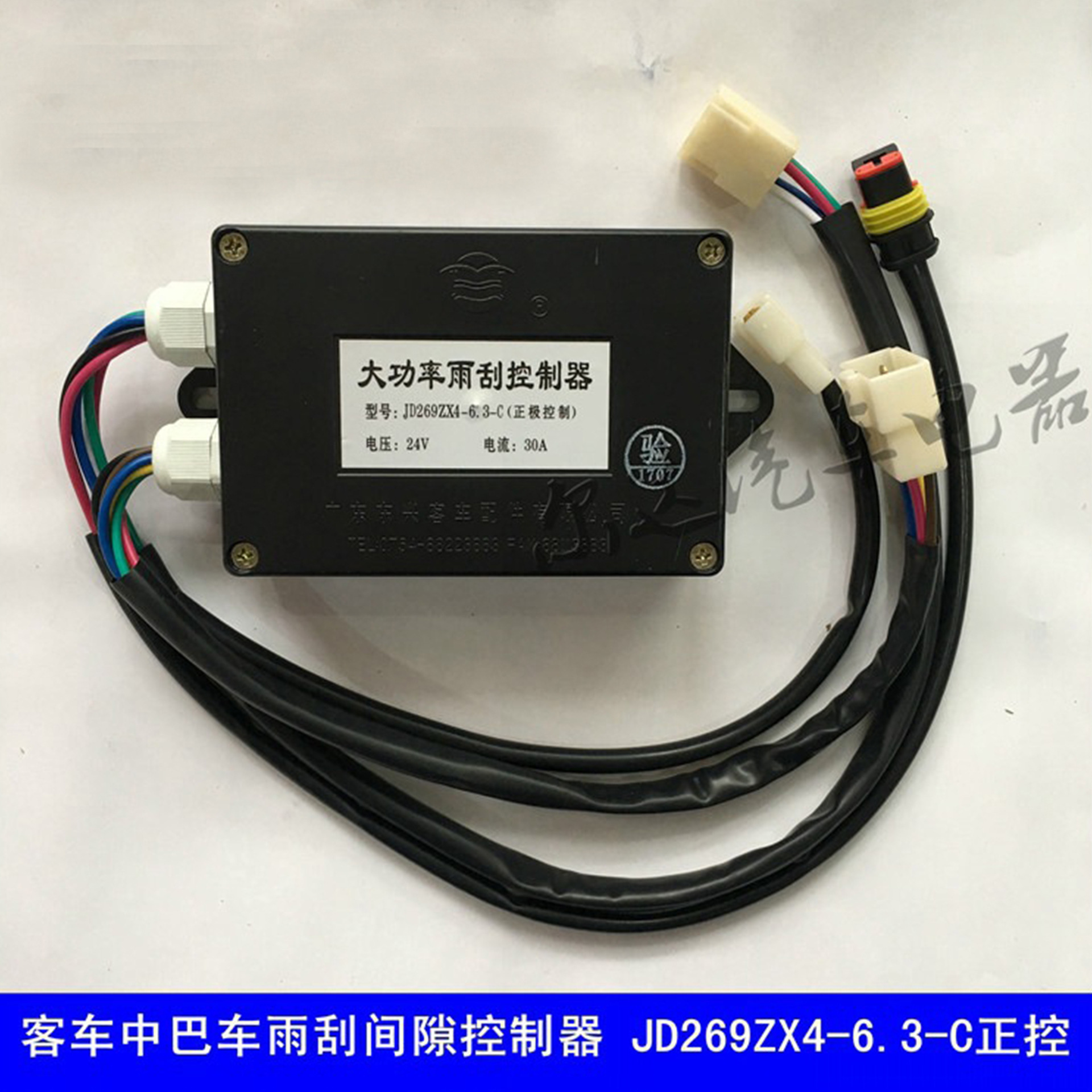 适用于金龙宇通客车大功率雨刷雨刮控制调节器jd269zx463c正控