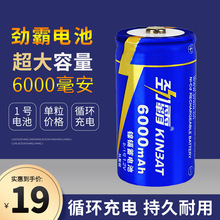 劲霸1号电池1号充电电池大号一号电池热水器燃气灶冲电池6000毫安