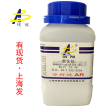 现货 氯化铵 化学试剂分析纯AR500克 瓶装 品质保证12125-02-9