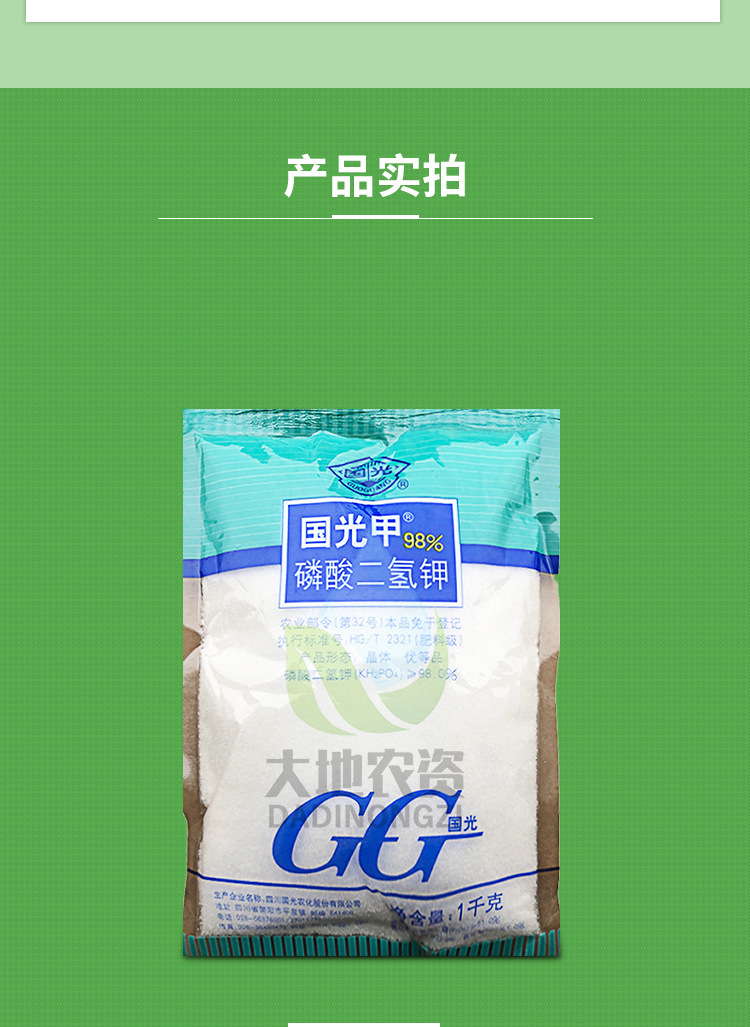 浓度500-1000倍用途果树叶面肥有效成份含量98%(%)产品名称国光甲商品