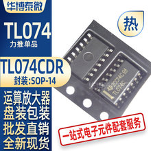 贴片 TL074CDR SOP-14 运算放大器 电子元器件 全新现货