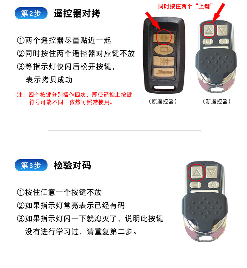 万能通用滚动码对拷遥控钥匙卷帘门伸缩门翻板门车库门遥控器433m