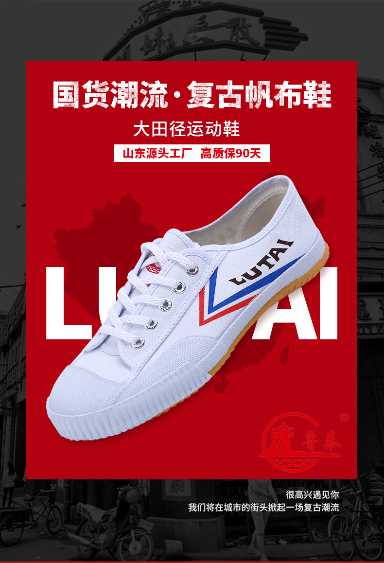 鲁泰运动帆布鞋男圆头软底耐磨透气田径小白鞋低帮休闲鞋男鞋批发
