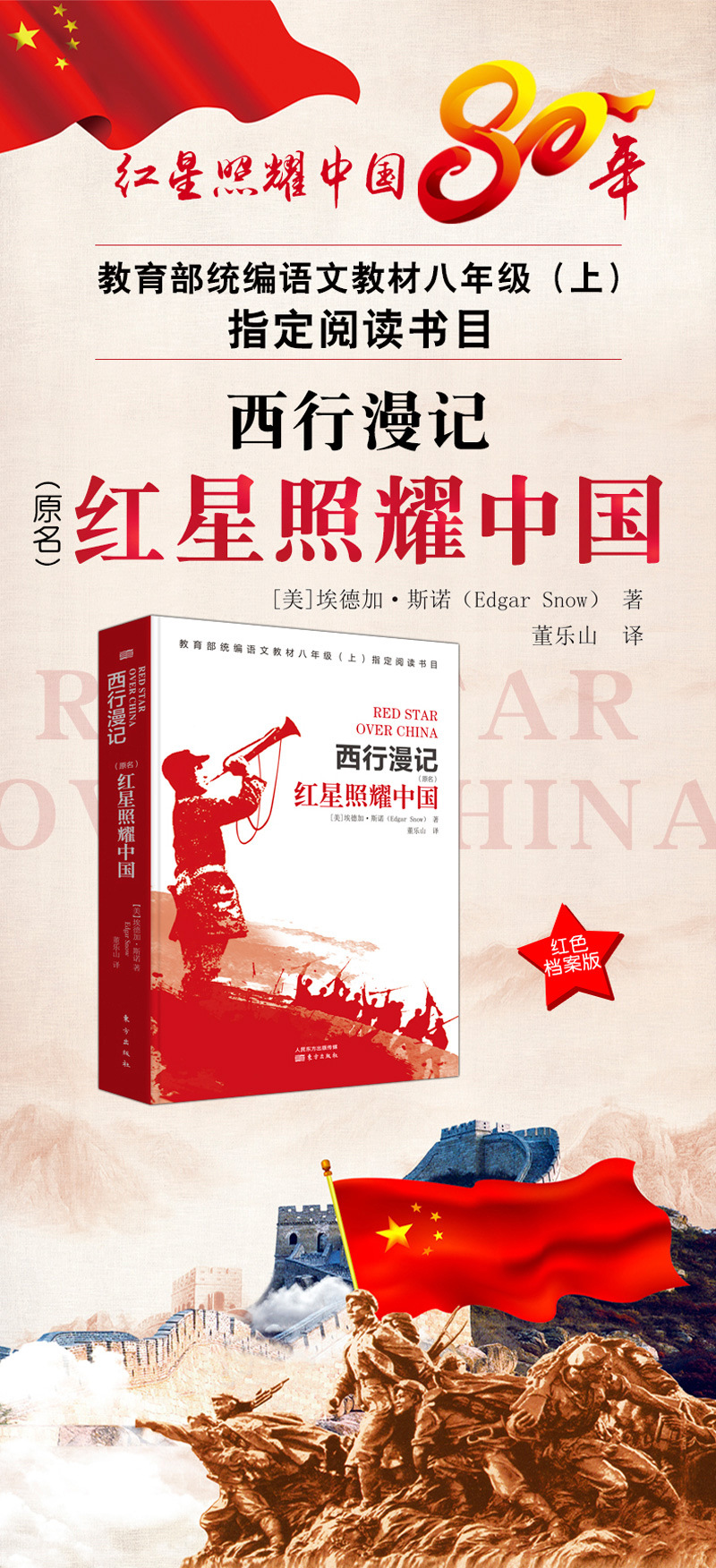 西行漫记红星照耀中国斯诺原版无删减完整版董乐山八年级课外读物