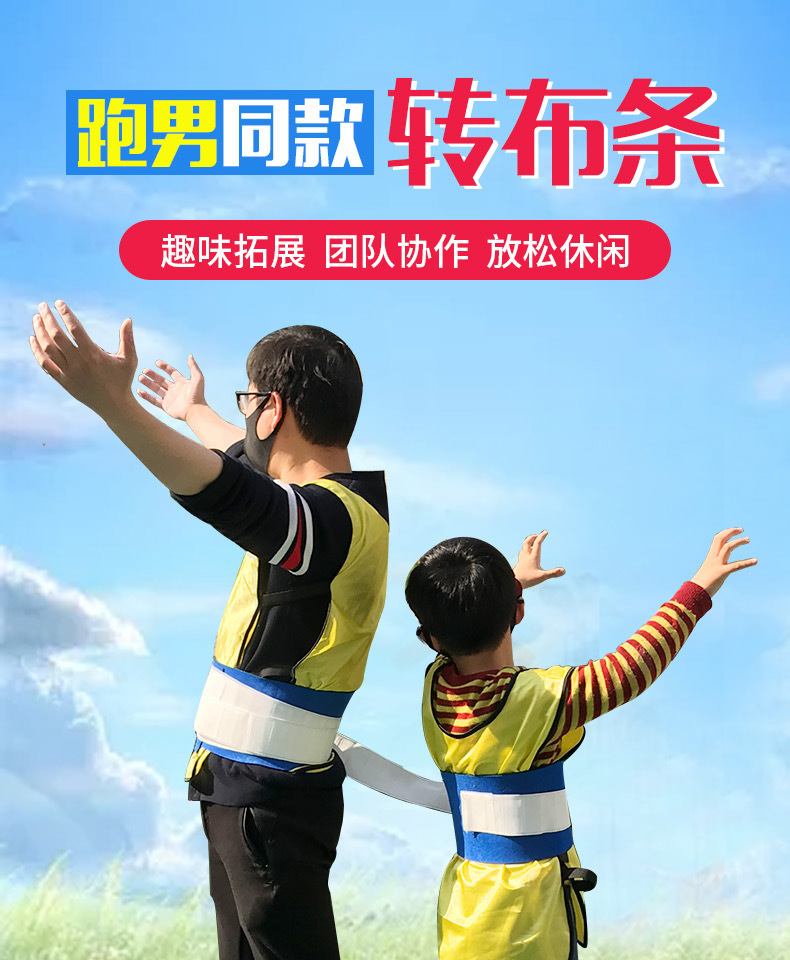 转布条魔力转圈圈室内外拓展聚会年会团建拓展活动趣味运动会道具