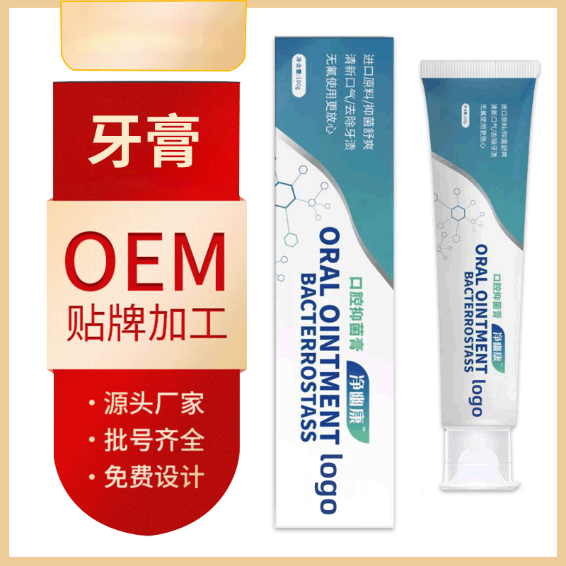 抖音微商电商网红牙膏oem牙膏odm公司贴牌代加工 牙膏oem生产加工