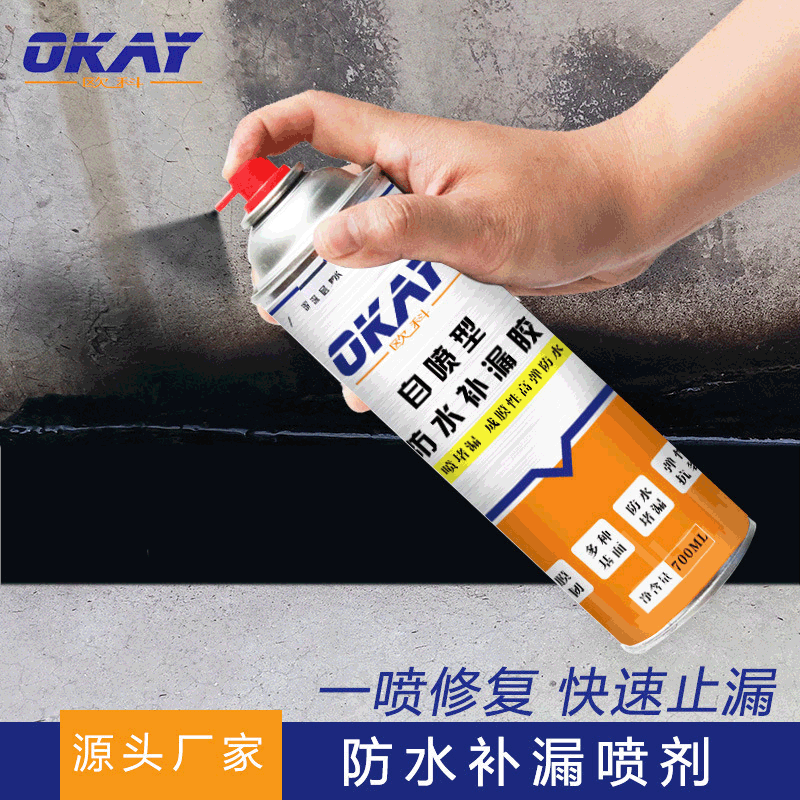 防水喷剂喷雾自喷型防水补漏喷剂聚氨酯材料防水涂料胶外墙屋顶用