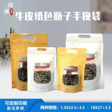 牛皮纸手提手挽夹骨拉链袋铝箔食品自封袋礼品密封保鲜袋纸袋批发