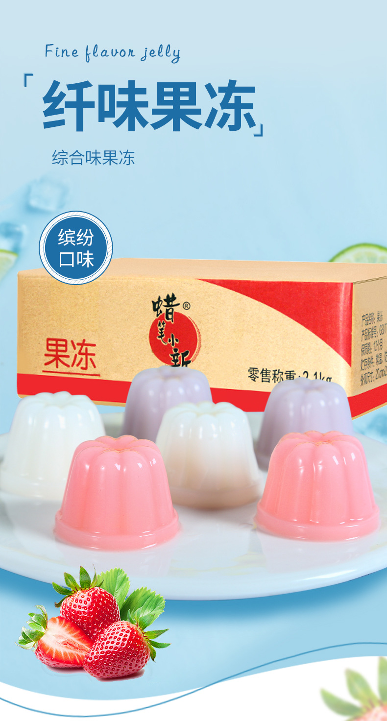 蜡笔小新果冻4200g果冻布丁多口味混合装办公室零食整箱 厂家批发-阿