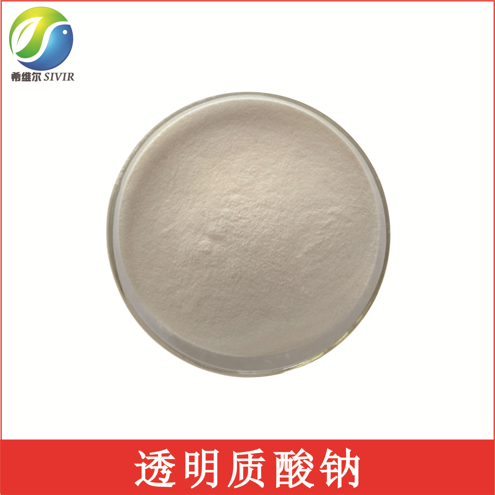 透明质酸钠 100g/瓶 大/中/小分子透明质酸钠粉末玻尿酸粉现货批发