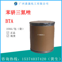 苯并三氮唑 BTA 工业级 苯丙三氮唑 防锈剂【1KG起批】