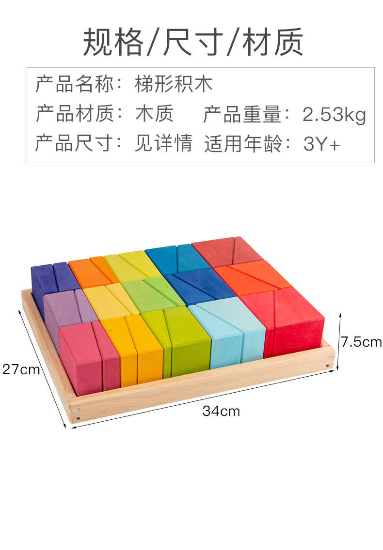 椴木彩色梯形积木斜坡积木儿童早教益智实木制玩具