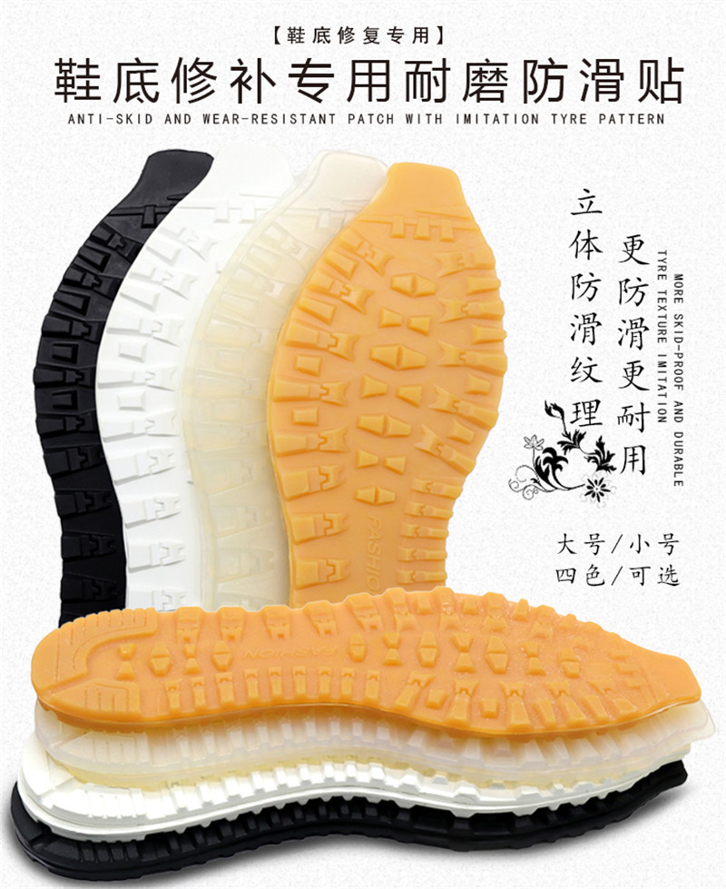 篮球运动鞋底修复材料修鞋底牛筋防滑贴耐磨橡胶防磨补鞋片皮静音