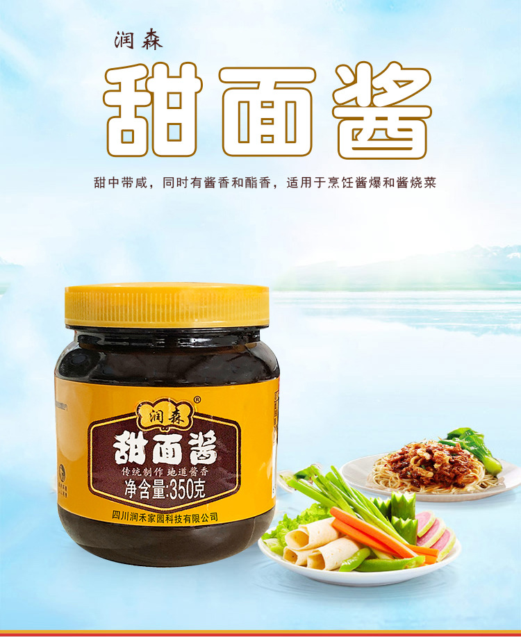 润森甜面酱350g京酱肉丝杂酱面烤鸭蘸酱川式甜皮鸭调味酱