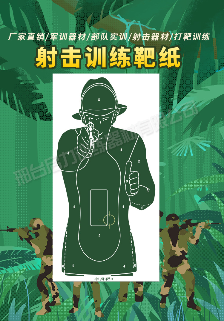 机枪靶是否进口否颜色如图类型20200109005材质纸货号20200109005品牌